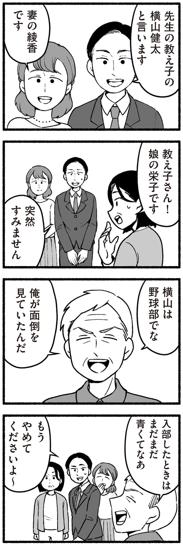 教え子さん!