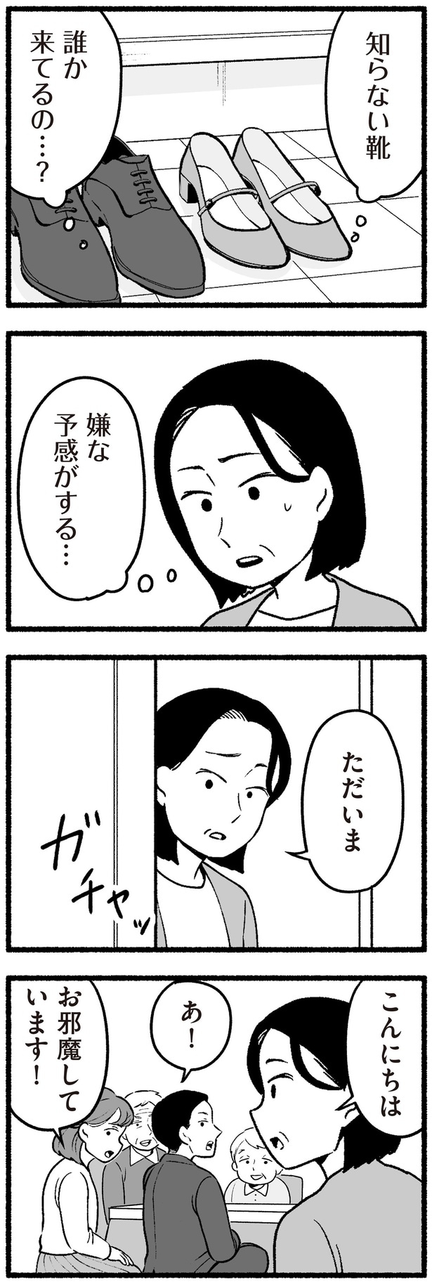 誰か来てるの…?