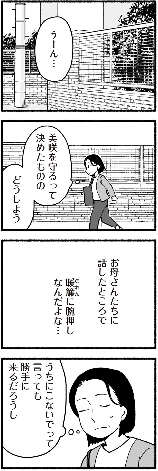 守るって決めたもののどうしよう