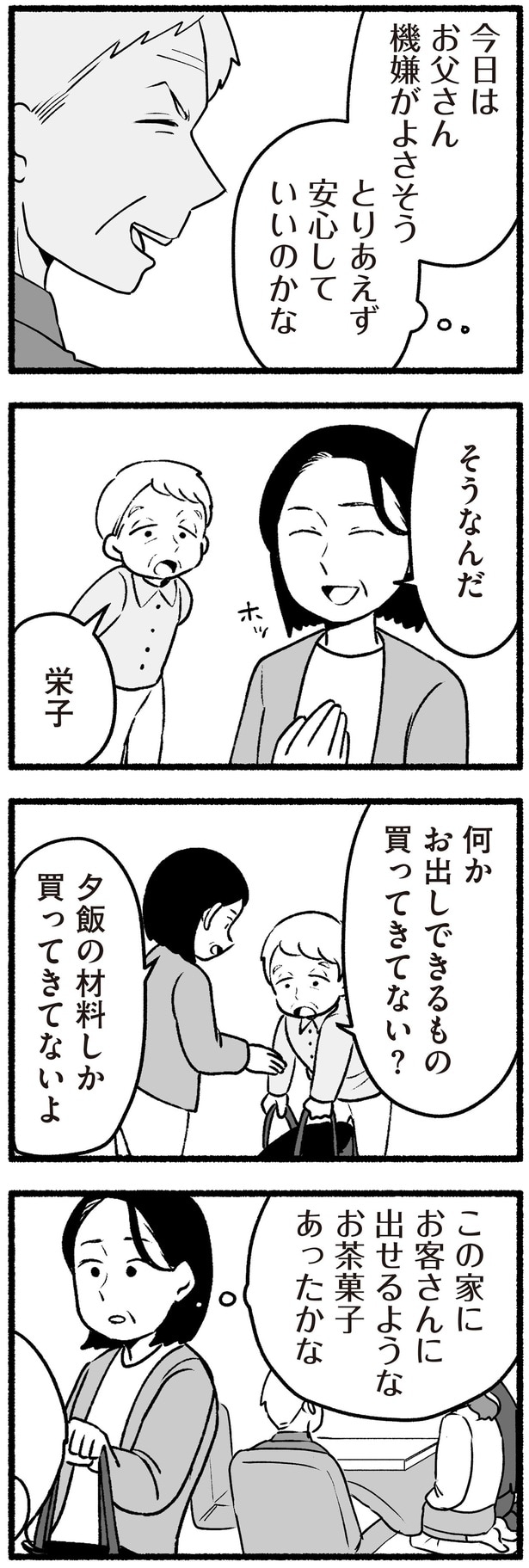 お茶菓子あったかな