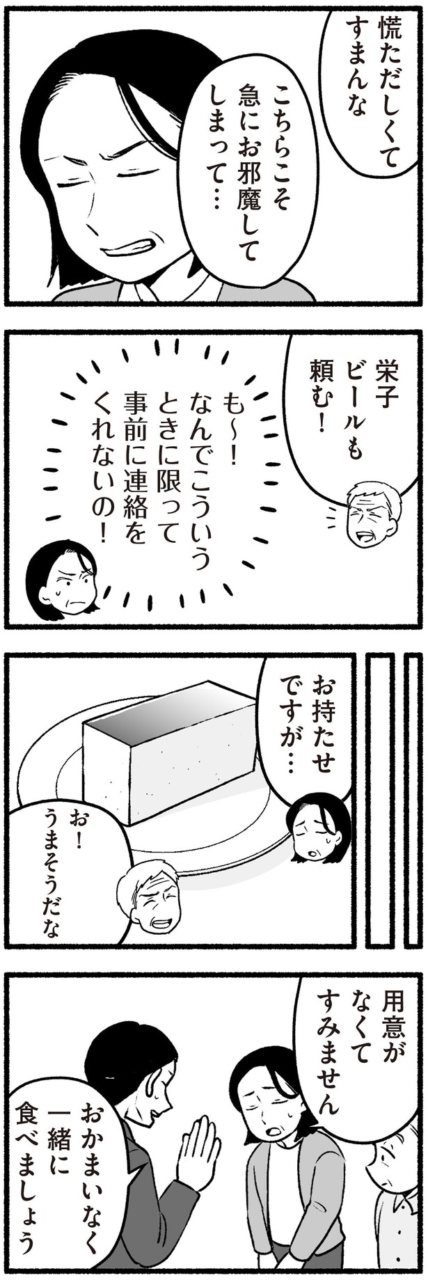 なんで事前に連絡をくれないの!