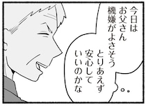 怒りっぽい父だけど、今日は機嫌が良さそう。父の教え子がやってきた日／わたしの親が老害なんて（15）