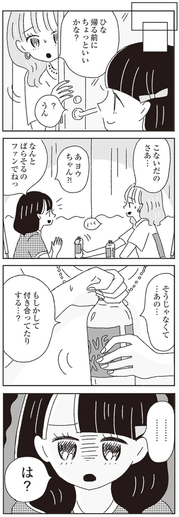 もしかして付き合ってたりする…?