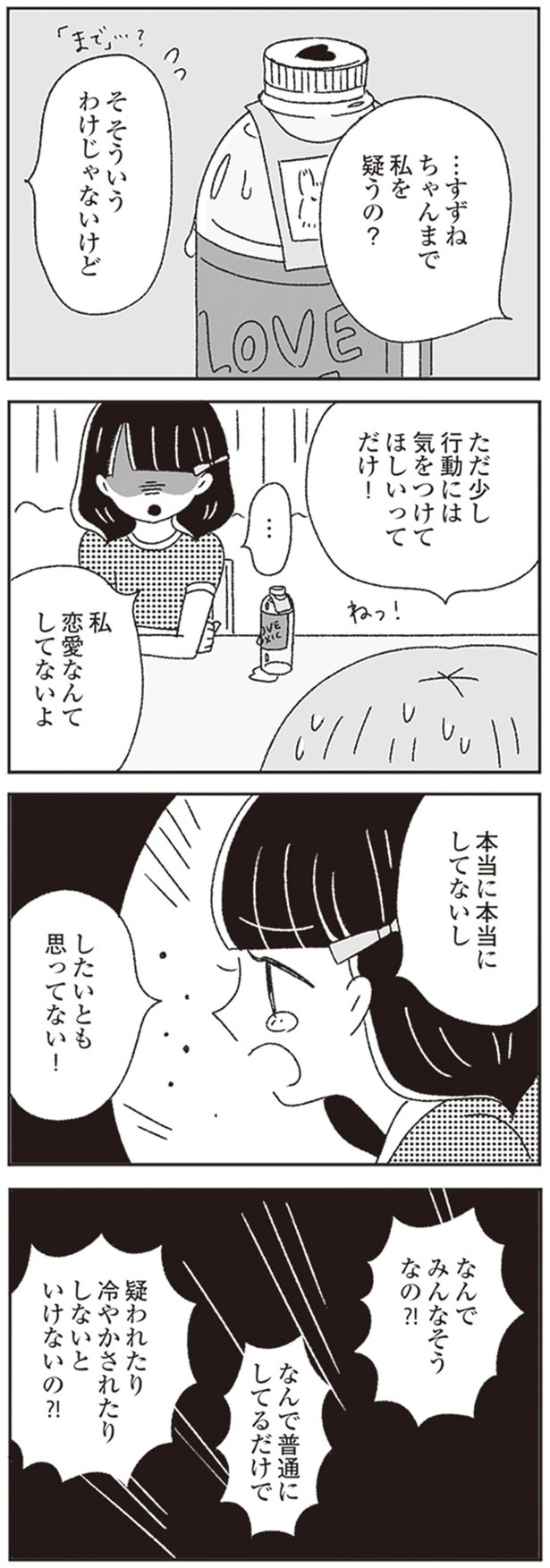 なんでみんなそうなの?!