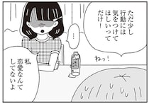 男女なだけで疑われる。「どう見られるか」に縛られるアイドルの現実／ジルコニアのわたし（17）