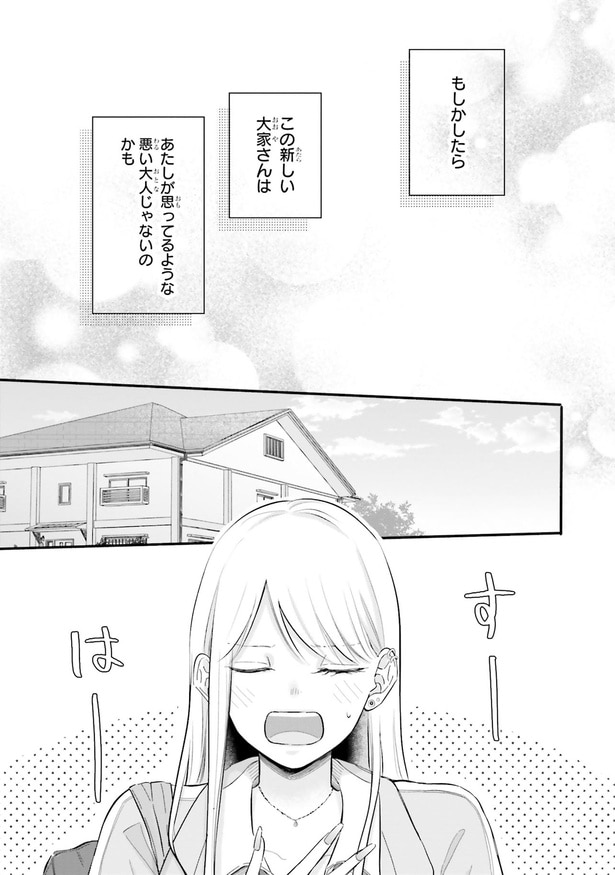 あたしが思ってるような悪い大人じゃないのかも