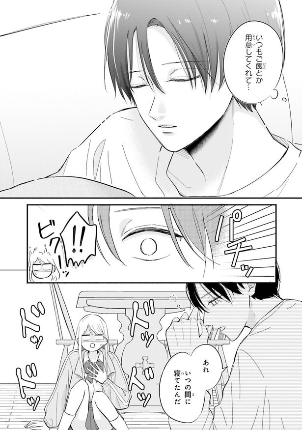 いつの間に寝てたんだ