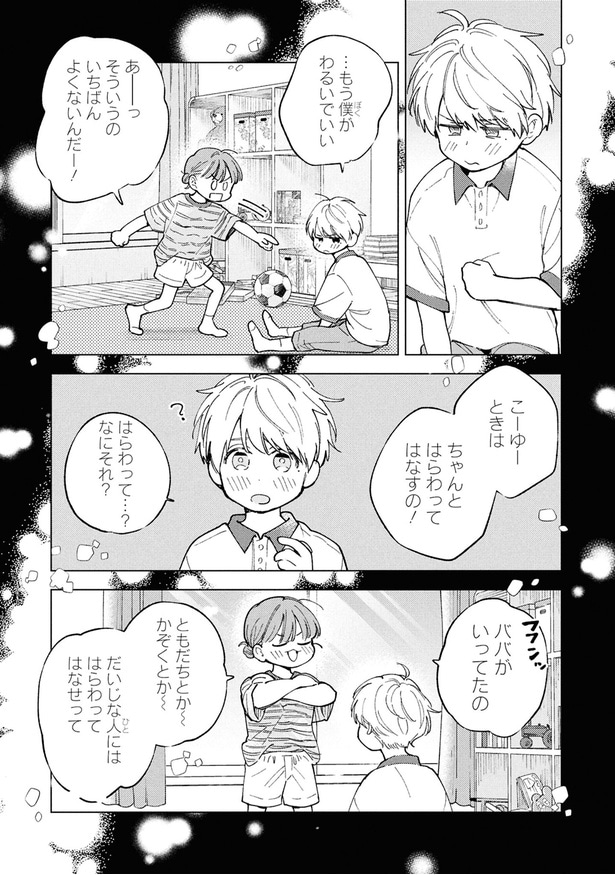 もう僕がわるいでいい