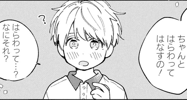 「だいじな人には、はらわってはなすの！」忘れられない幼馴染の思い出／エセスパダリには屈さない！ 3（6）