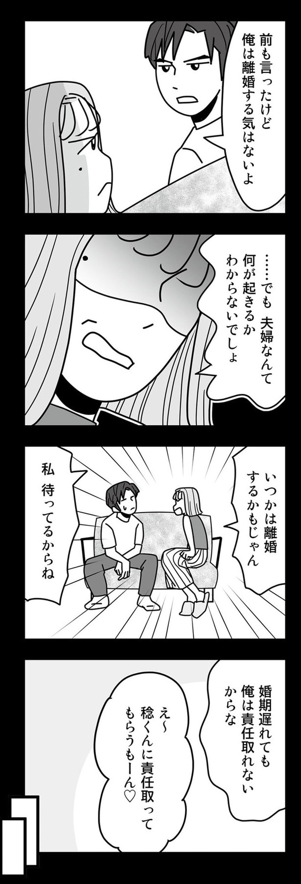 前も言ったけど俺は離婚する気はないよ