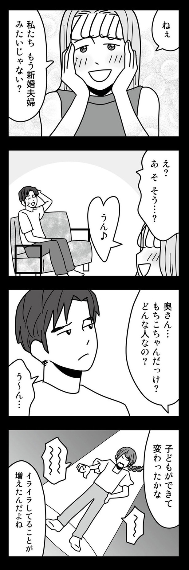 もう新婚夫婦みたいじゃない?