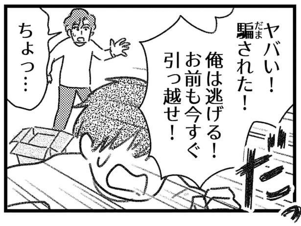 男性が引越した理由