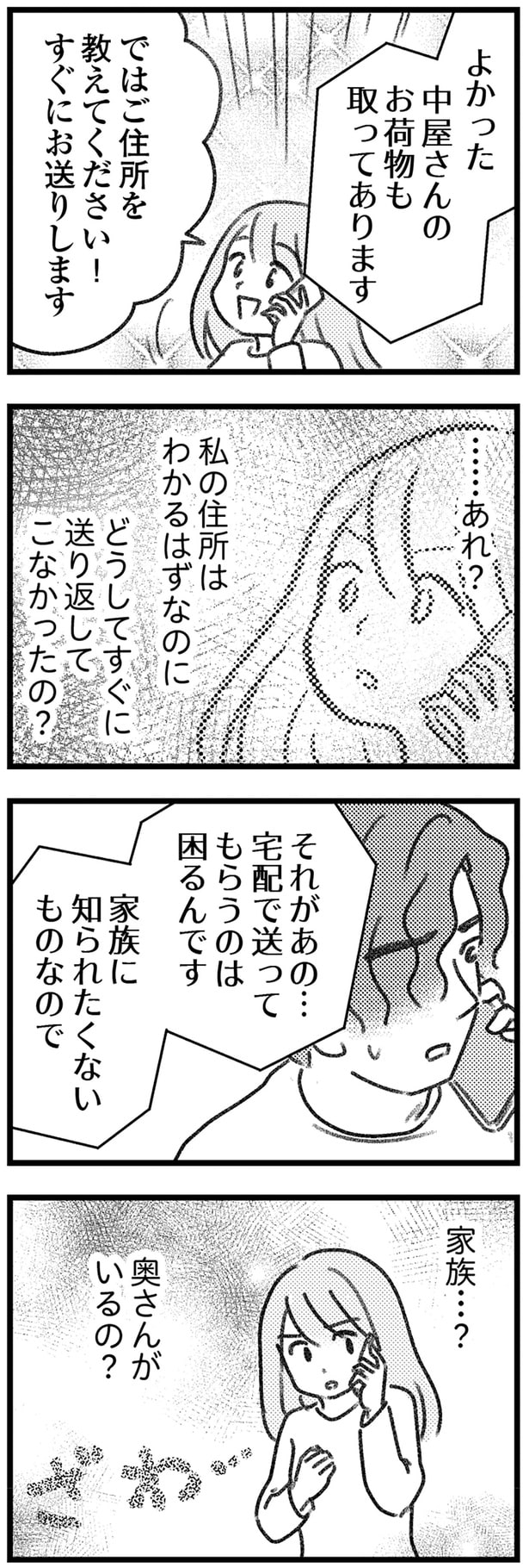 どうしてすぐに送り返してこなかったの？