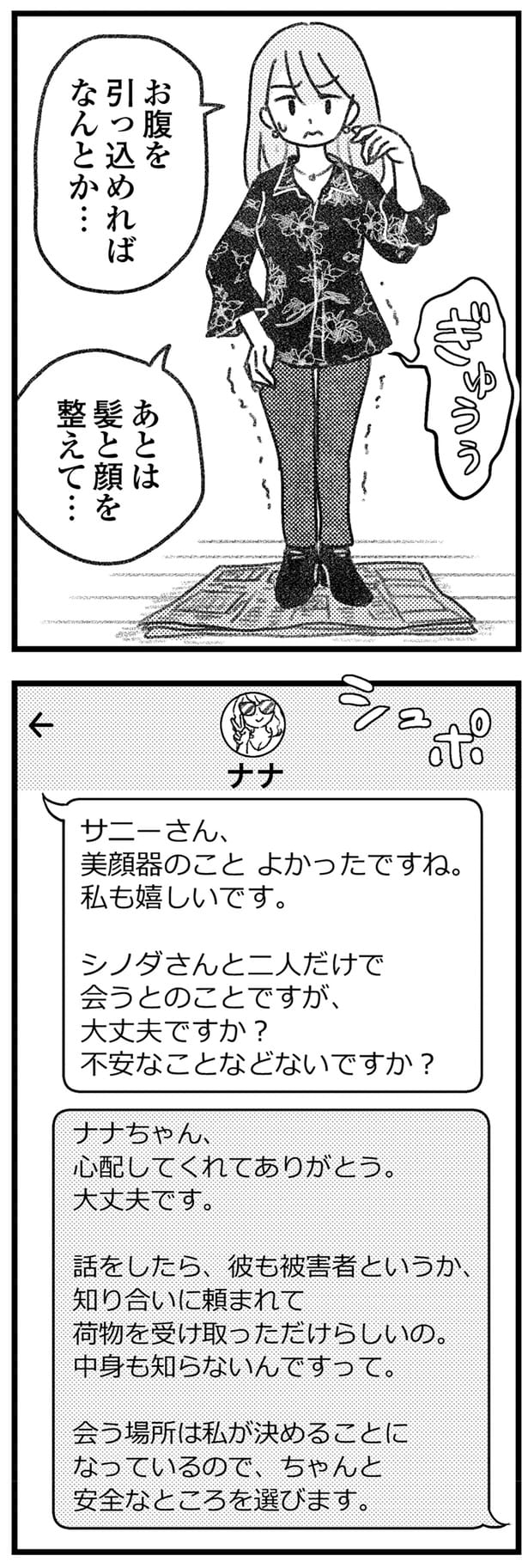 おなかを引っ込めればなんとか…