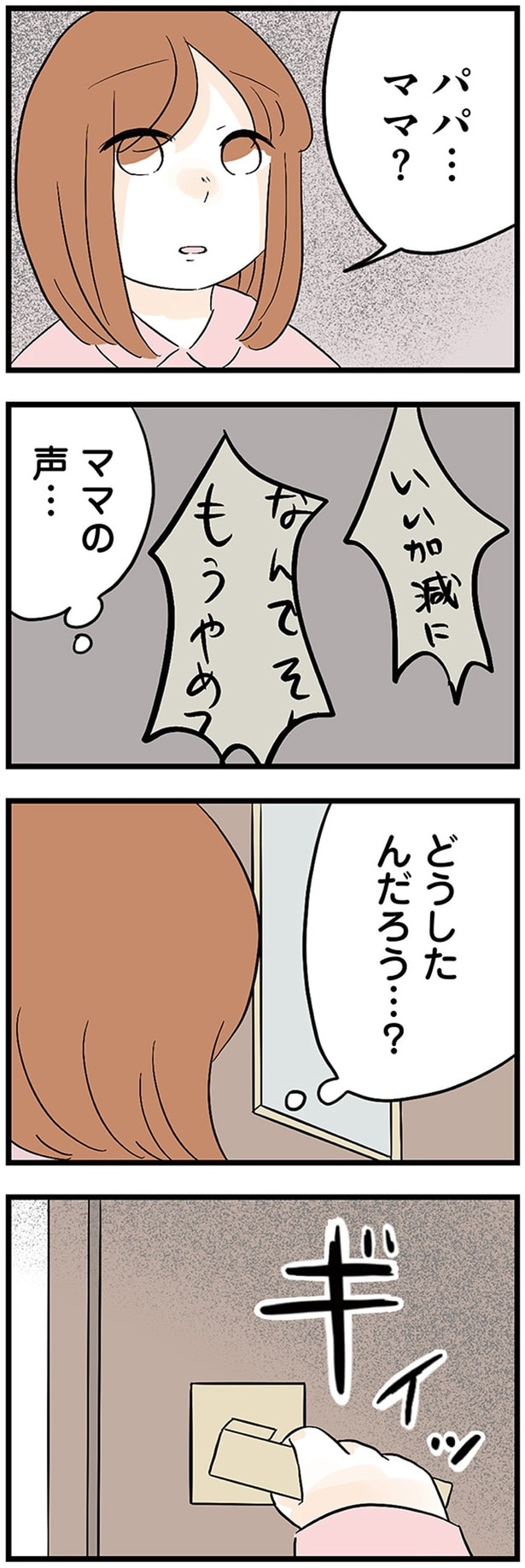 どうしたんだろう…?