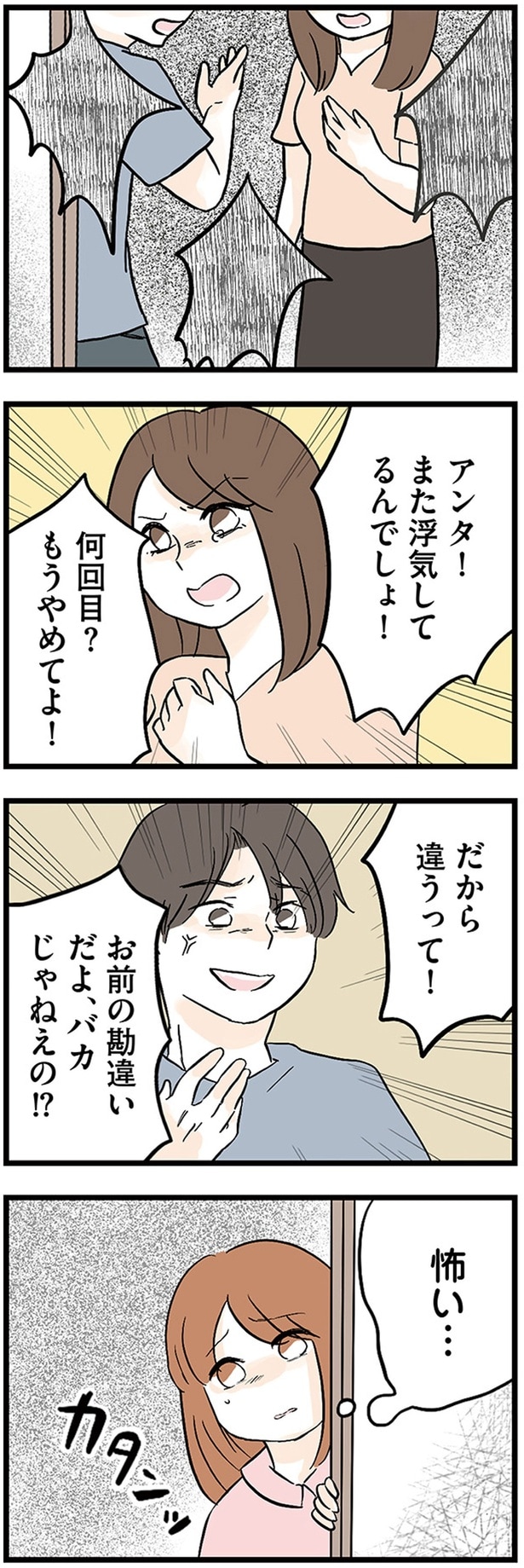 また浮気してるんでしょ!