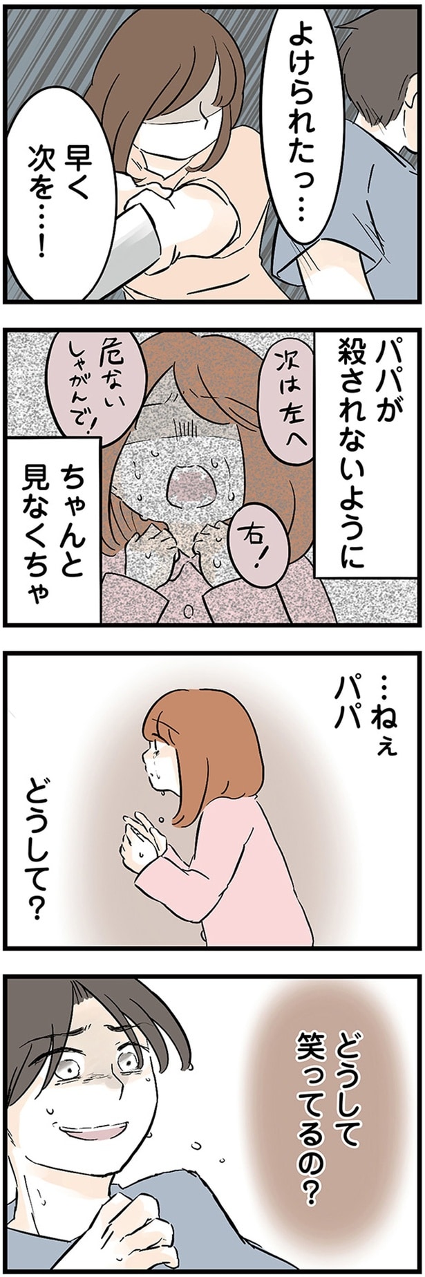 どうして笑ってるの?