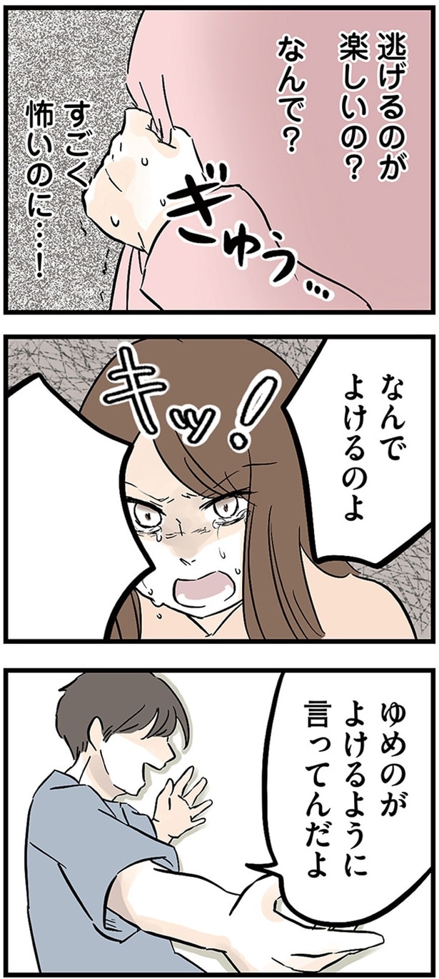 なんでよけるのよ