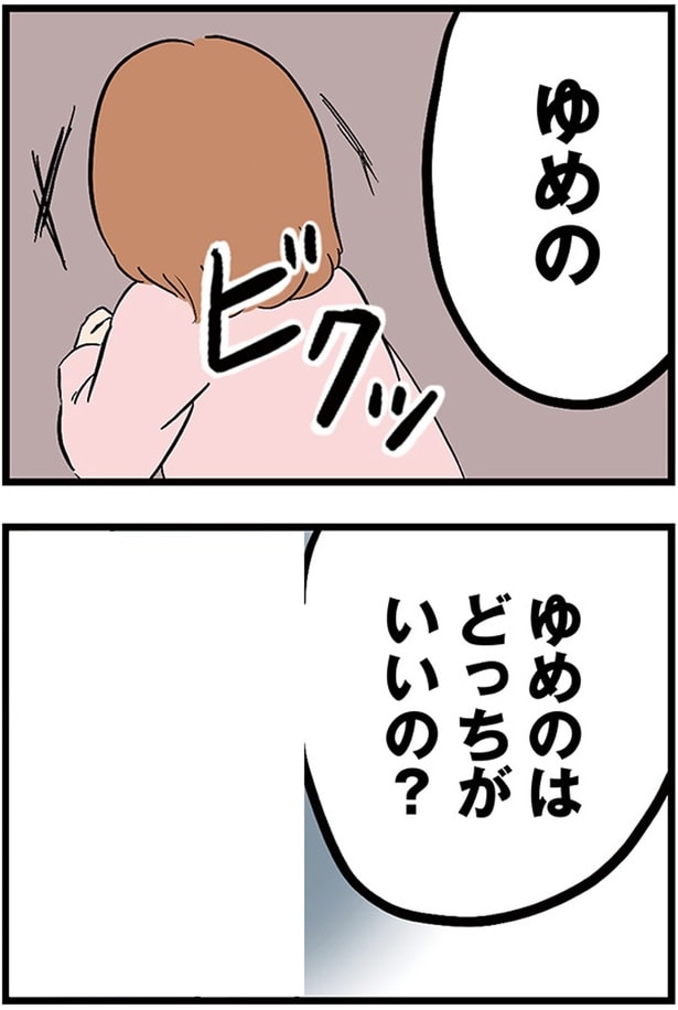 どっちがいいの?