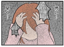 「やめて、お願い！」目の前で両親の修羅場を見た4歳娘の恐怖／さよなら毒家族（2）