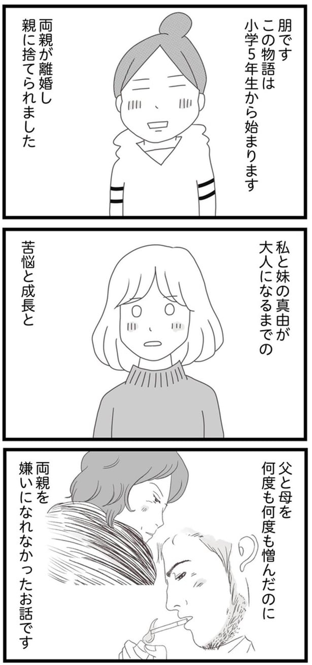 両親が離婚し　親に捨てられました