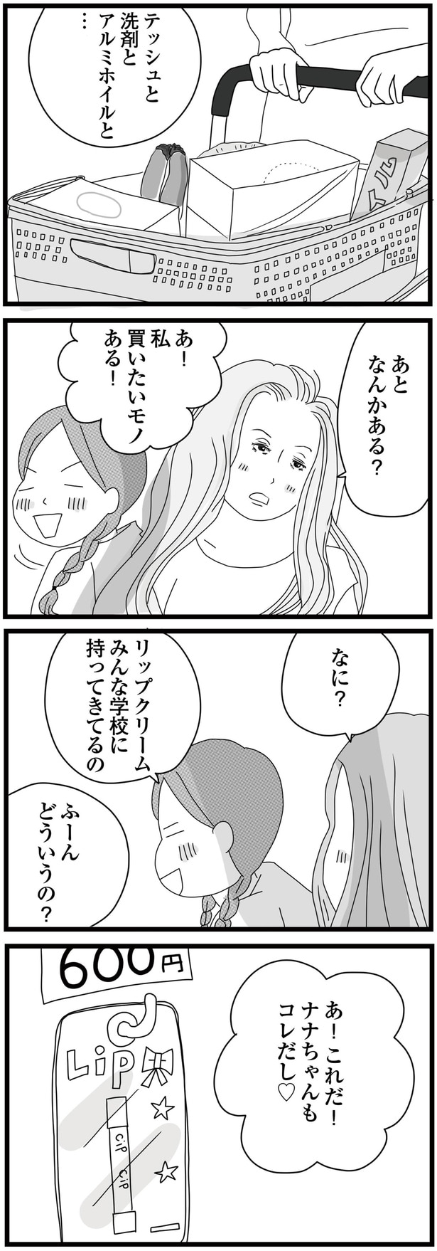 私買いたいモノある！