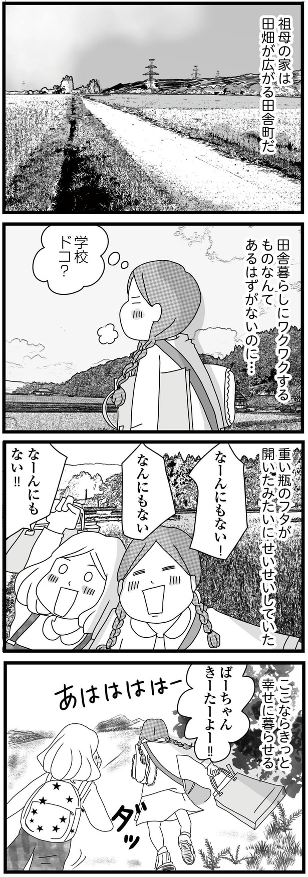 重い瓶の蓋が開いたみたいにせいせいしていた