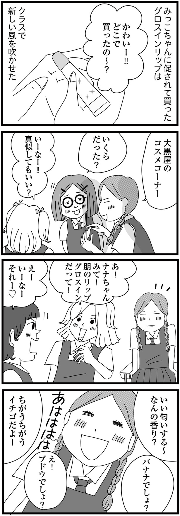 かわいー！！どこで買ったの～？