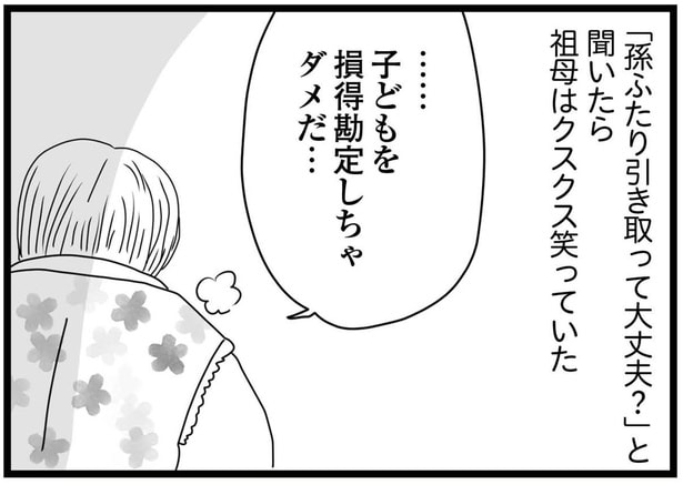 「ここにいてもいいんだ」親に捨てられた孫二人を引き取った祖母の優しさ