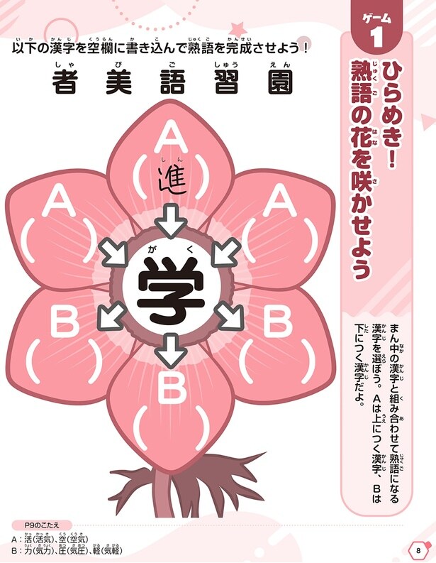 「ひらめき!熟語の花を咲かせよう」