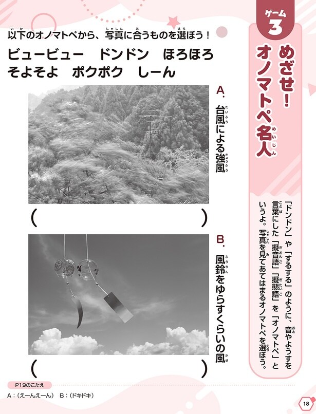 「めざせ!オノマトペ名人」