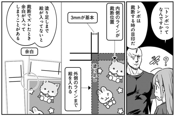 「トンボ」とは