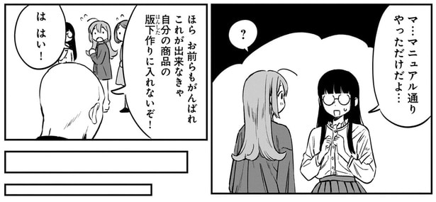 マ…マニュアル通りやっただけだよ…