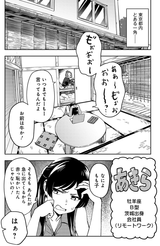 お前は牛か！