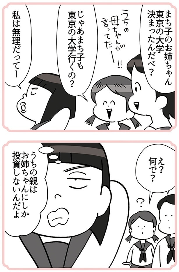 姉との格差を感じるまち子