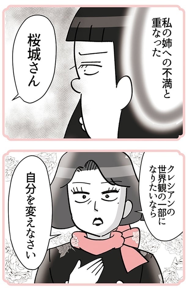 節子から指導を受けるお嬢
