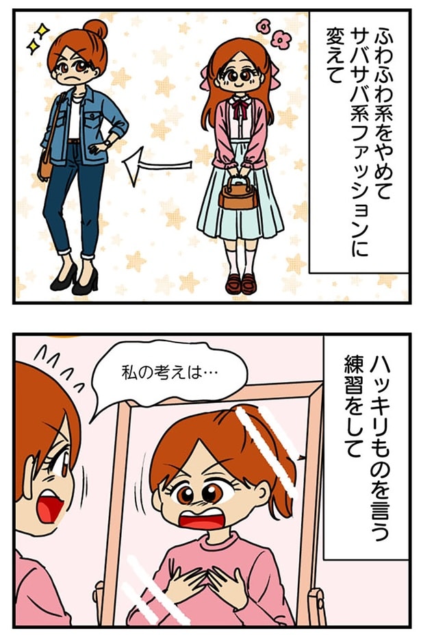 ふわふわ系をやめて