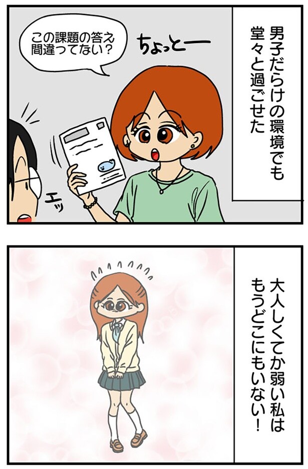 か弱い私はもうどこにもいない！