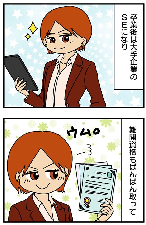 難関資格もばんばん取って