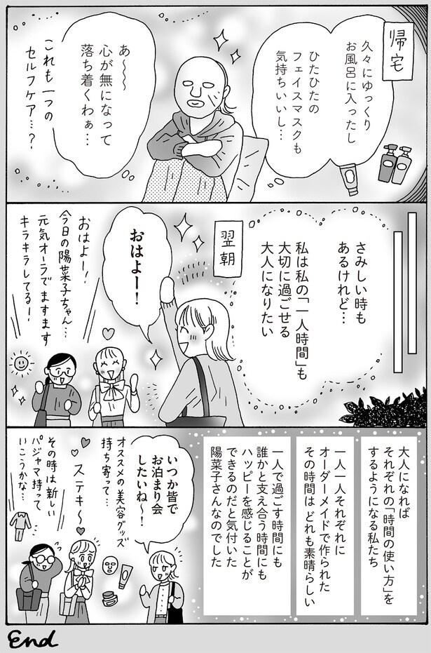 心が無になって落ち着くわぁ…