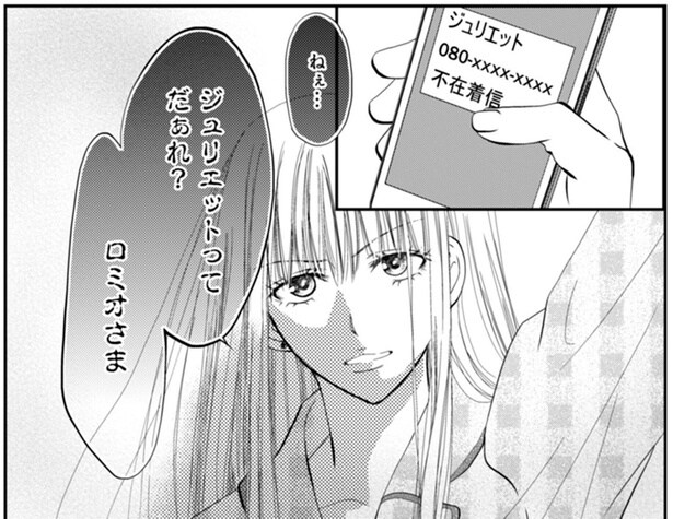 不倫相手からの着信なのはバレバレ。「会社の先輩」と言い張る夫にかけ直させると…／チンカルボー（7）