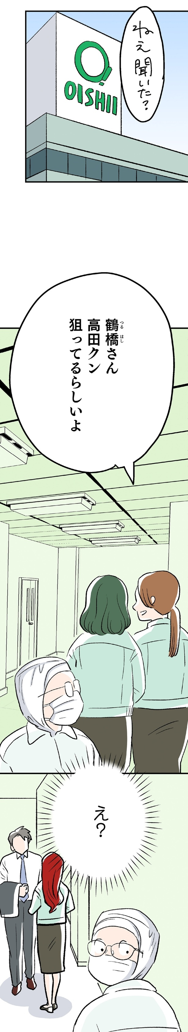 狙ってるらしいよ