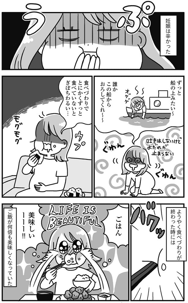 食べづわり終わった頃には