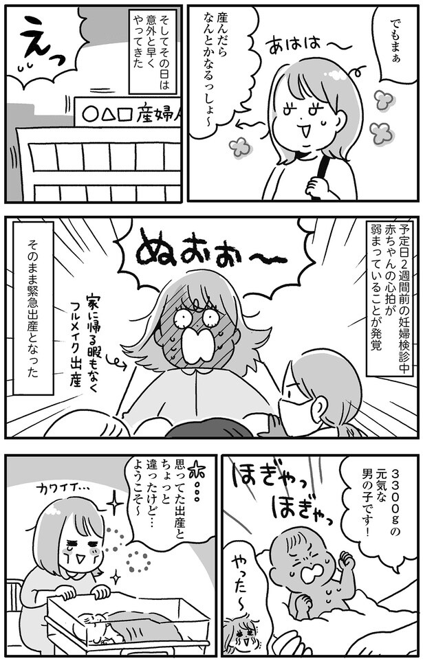 産んだらなんとかなるっしょ！