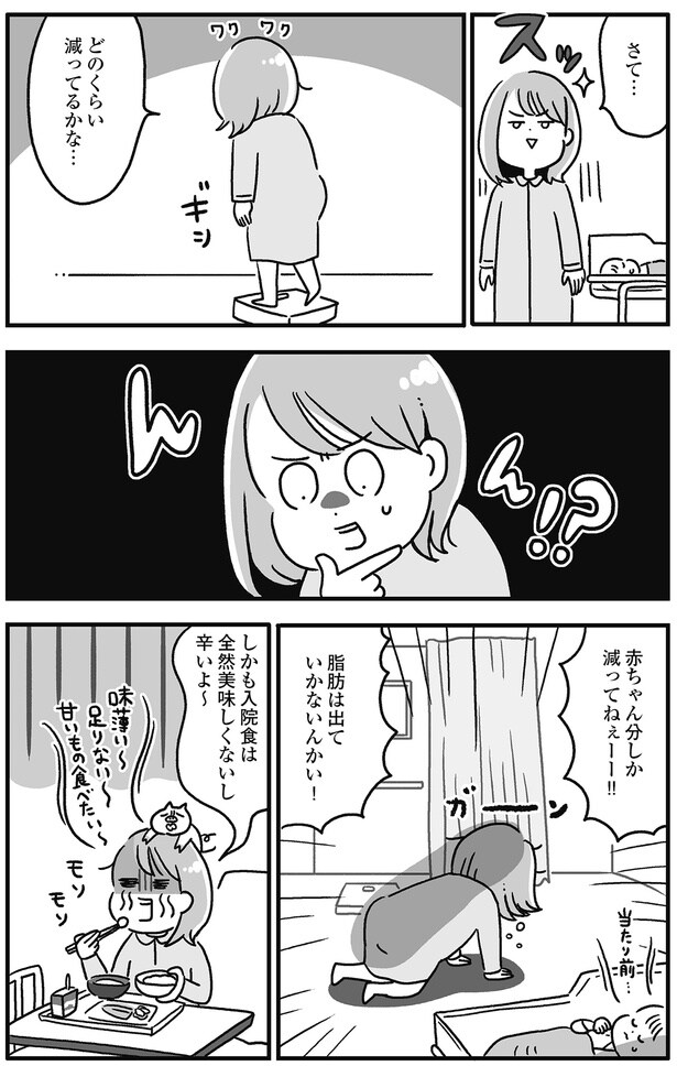脂肪は出ていかないんかい！