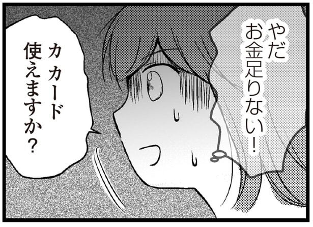 カード使えますか？