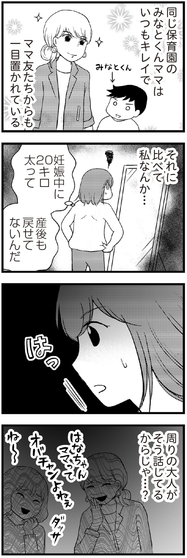 それに比べて私なんか…