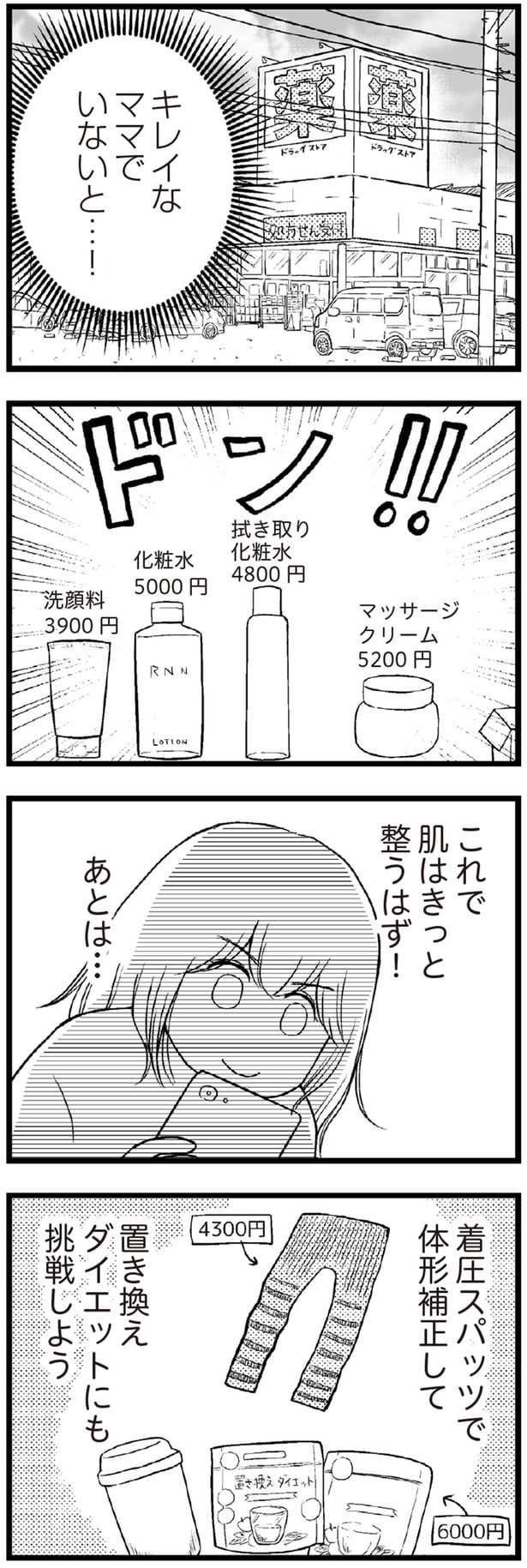 キレイなママでいないと…！
