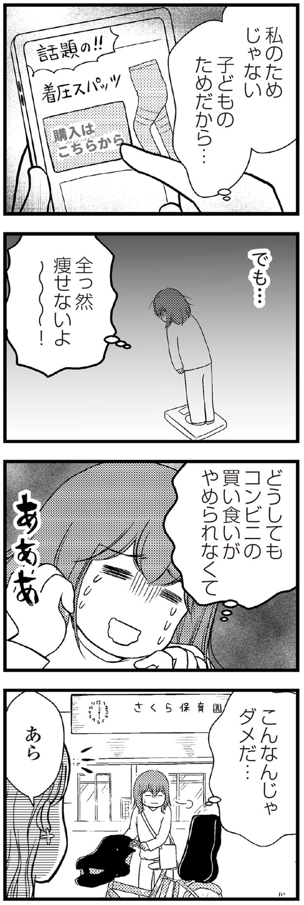 こんなんじゃダメだ…