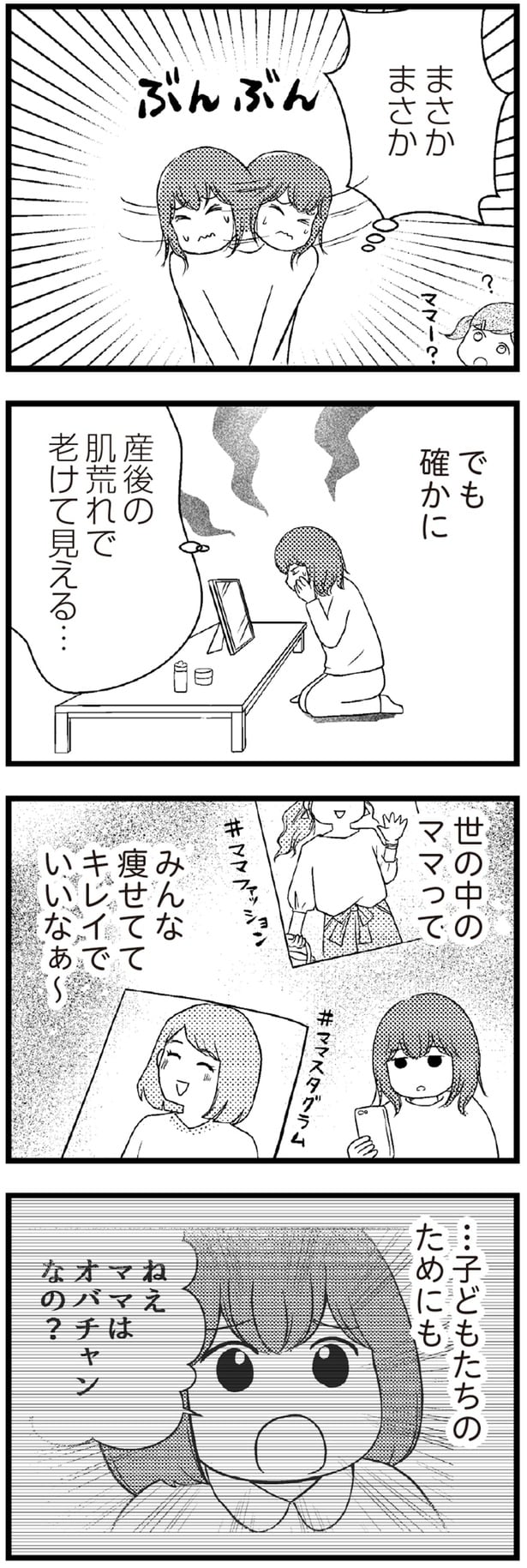 みんな痩せててキレイでいいなぁ～